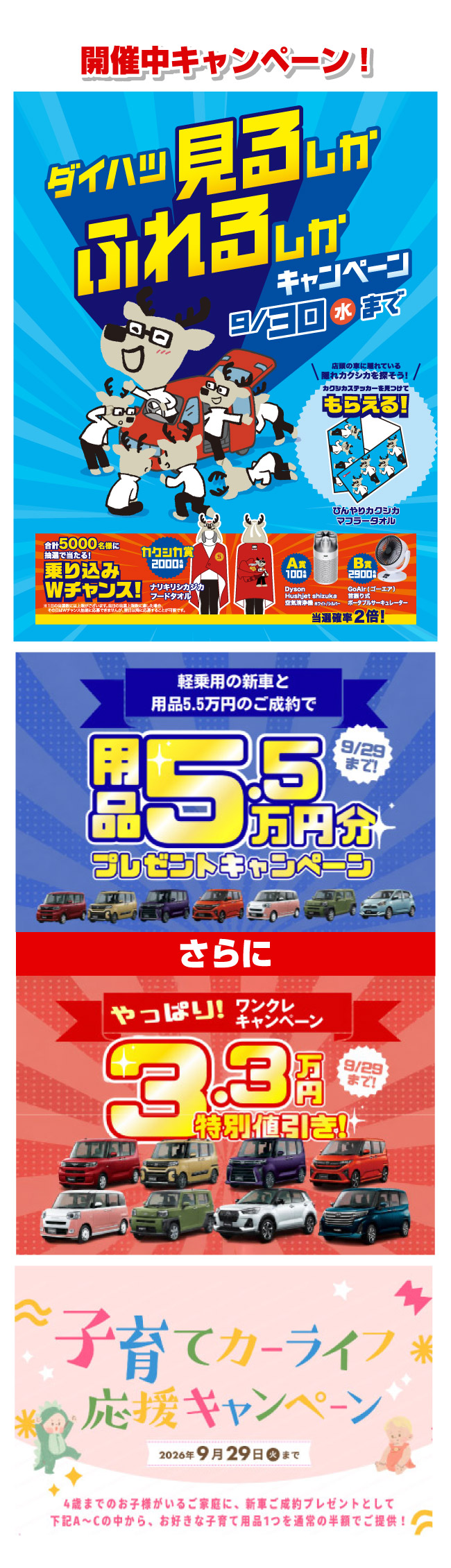 ナツトク！見学フェア | 7月11日(土)～12日(日) | 鹿児島ダイハツ販売